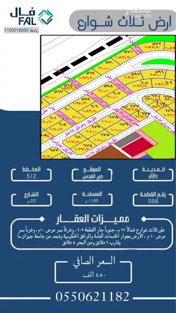 أرض للبيع في حي القدس 1, مدينة جازان, منطقة جازان
