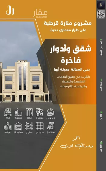 شقة للبيع في شارع 90 الغدير, حي الغدير, مدينة ابها, منطقة عسير