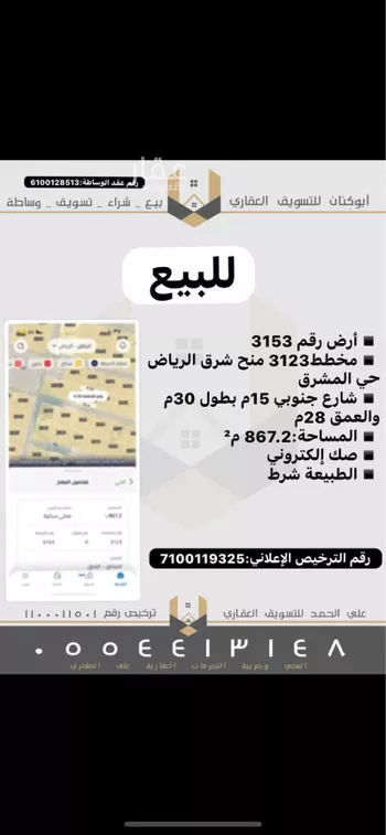 أرض للبيع في حي المشرق, مدينة الرياض, منطقة الرياض صورة 2