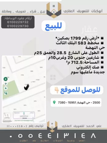 أرض للبيع في شارع النهضة 1, حي النهضة, مدينة الزلفى, منطقة الرياض