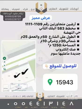أرض للبيع في شارع شارع الامل, حي النهضة, مدينة الزلفى, منطقة الرياض