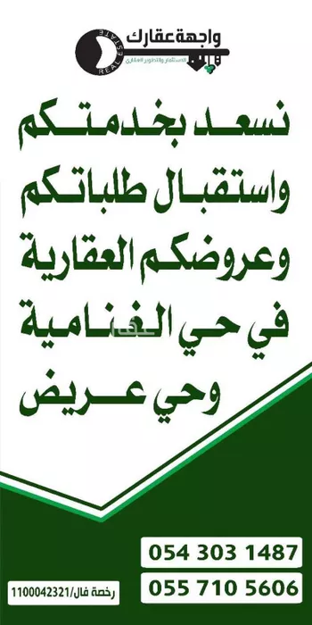 أرض للبيع في شارع أبي الفضائل العدل, حي الغنامية, مدينة الرياض, منطقة الرياض صورة 2