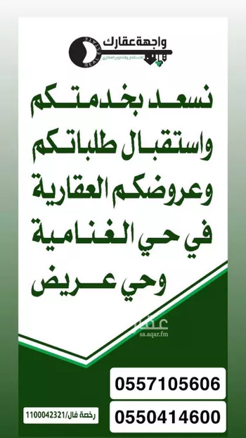 أرض للبيع في شارع المشيب, حي الغنامية, مدينة الرياض, منطقة الرياض صورة 2