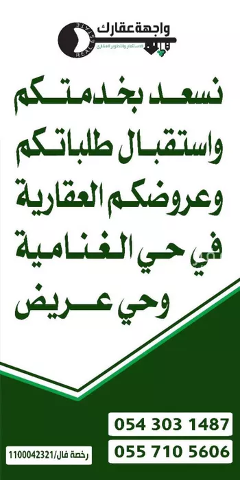 أرض للبيع في حي الغنامية, مدينة الرياض, منطقة الرياض صورة 2