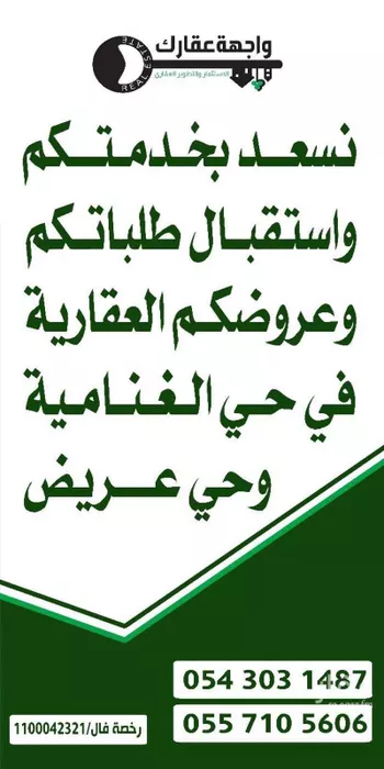 أرض للبيع في حي الغنامية, مدينة الرياض, منطقة الرياض صورة 2