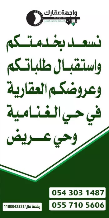 أرض للبيع في حي الغنامية, مدينة الرياض, منطقة الرياض صورة 2