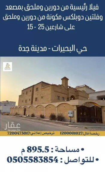 فيلا للبيع في شارع عبد الرحمن بن عفان, حي البحيرات, مدينة جدة, منطقة مكة المكرمة