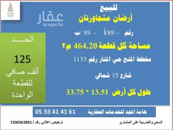 أرض للبيع في شارع الشافعي, حي المنار, مدينة الزلفى, منطقة الرياض