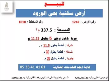 أرض للبيع في شارع الملك عبدالله, حي المنتزة, مدينة الزلفى, منطقة الرياض صورة 3