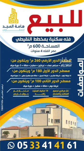 فيلا للبيع في شارع عثمان بن مظعون الجمحي, حي النفل, مدينة الزلفى, منطقة الرياض صورة 5