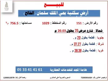 أرض للبيع في شارع الامام عبدالله بن سعود بن عبدالعزيز, حي الملك سلمان, مدينة الزلفى, منطقة الرياض صورة 2