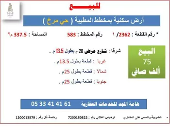 أرض للبيع في شارع الملك عبدالله, حي مرخ, مدينة الزلفى, منطقة الرياض