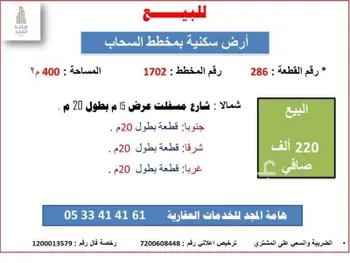 أرض للبيع في شارع الامام, حي اليرموك, مدينة الزلفى, منطقة الرياض صورة 2