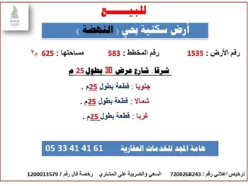 أرض للبيع في شارع القاسمي, حي النهضة, مدينة الزلفى, منطقة الرياض صورة 2