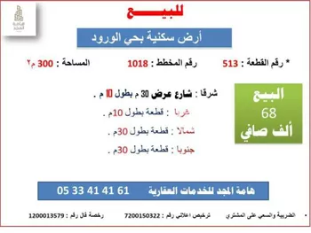أرض للبيع في حي الورود, مدينة الزلفى, منطقة الرياض