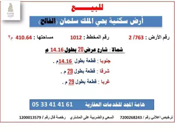 أرض للبيع في شارع محمد القرطبي, حي الملك سلمان, مدينة الزلفى, منطقة الرياض صورة 3