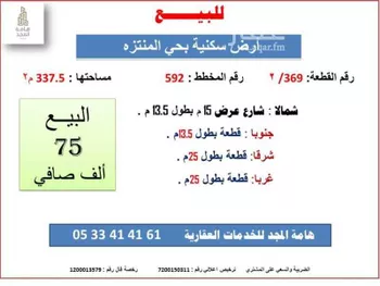 أرض للبيع في شارع شارع جعفر بن فتح, حي المنتزة, مدينة الزلفى, منطقة الرياض