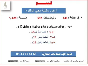 أرض للبيع في شارع شارع المهدي شمال, حي المنتزة, مدينة الزلفى, منطقة الرياض صورة 2