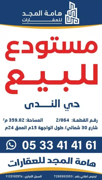 محل للبيع في شارع شارع المهدي جنوب, حي الندى, مدينة الزلفى, منطقة الرياض صورة 3