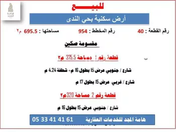 أرض للبيع في شارع الامام, حي الندى, مدينة الزلفى, منطقة الرياض صورة 3
