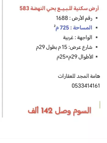 أرض للبيع في شارع عبدالله بن كعب, حي النهضة, مدينة الزلفى, منطقة الرياض صورة 2