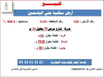 أرض للبيع في شارع شارع رافع الزرقي, حي الياسمين, مدينة الزلفى, منطقة الرياض