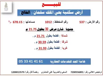 أرض للبيع في شارع شارع الغاط, حي الملك سلمان, مدينة الزلفى, منطقة الرياض صورة 2