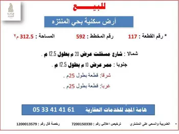 أرض للبيع في شارع شارع العباس بن عتبه, حي المنتزة, مدينة الزلفى, منطقة الرياض صورة 2