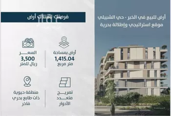 أرض للبيع في حي الخور, مدينة الخبر, المنطقة الشرقية صورة 3