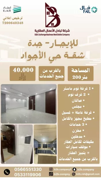 شقة للإيجار في شارع صالح بن ابراهيم الزهري, حي الأجواد, مدينة جدة, منطقة مكة المكرمة
