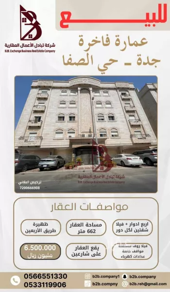 عمارة للبيع في شارع ابو عمر الكندي, حي الصفاء, مدينة جدة, منطقة مكة المكرمة