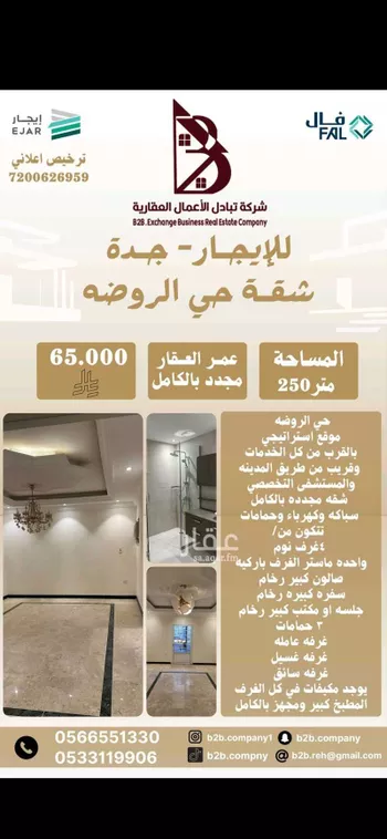 شقة للإيجار في شارع محمد اقبال, حي الروضة, مدينة جدة, منطقة مكة المكرمة