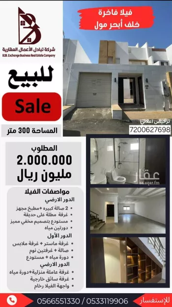 فيلا للبيع في شارع أبي عبد الله الجيلاني, حي أبحر الشمالية, مدينة جدة, منطقة مكة المكرمة