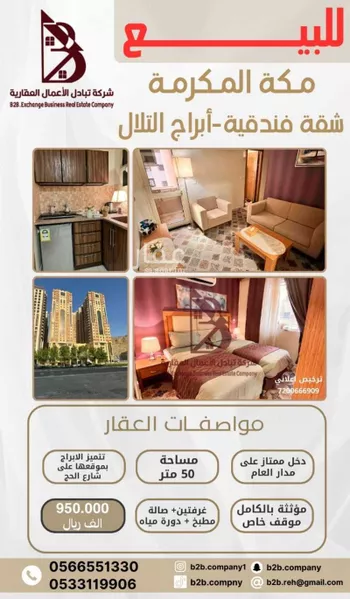 شقة للبيع في شارع الحج, حي وادي جليل, مدينة مكه المكرمه, منطقة مكة المكرمة