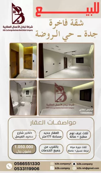 شقة للبيع في شارع ابراهيم الحلبي, حي الروضة, مدينة جدة, منطقة مكة المكرمة