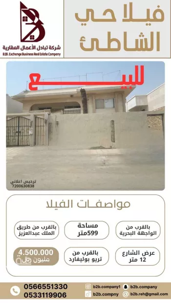 فيلا للبيع في شارع تميم االداري, حي الشاطئ, مدينة جدة, منطقة مكة المكرمة