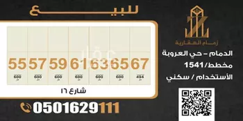 أرض للبيع في شارع المغيره ابن نوفل ، الدمام ، الدمام صورة 2