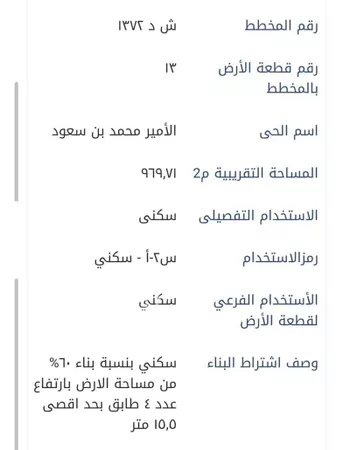 أرض للبيع في شارع الامير مشعل بن عبدالعزيز, حي الأمير محمد بن سعود, مدينة الدمام, المنطقة الشرقية صورة 2