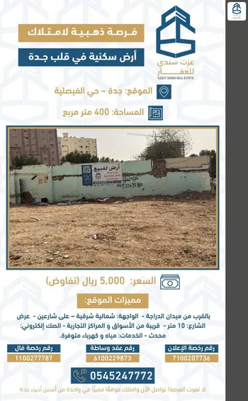 أرض للبيع في شارع عبدالله بن نصير, حي الفيصلية, مدينة جدة, منطقة مكة المكرمة صورة 3