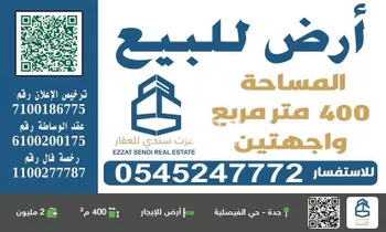 أرض للإيجار في شارع عبدالله بن نصير, حي الفيصلية, مدينة جدة, منطقة مكة المكرمة