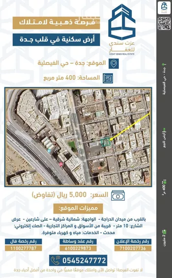 أرض للبيع في شارع عبدالله بن نصير, حي الفيصلية, مدينة جدة, منطقة مكة المكرمة
