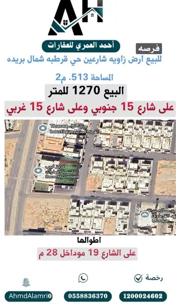 أرض للبيع في شارع الابحار, حي قرطبة, مدينة بريده, منطقة القصيم