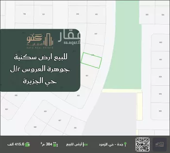 أرض للبيع في حي الجزيرة, مدينة جدة, منطقة مكة المكرمة