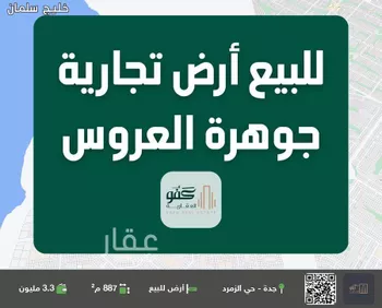 أرض للبيع في شارع عبد الله بن خلف الخزاعي(رضي الله عنه), حي الخليج, مدينة جدة, منطقة مكة المكرمة