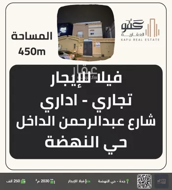 فيلا للإيجار في شارع عبدالرحمن الداخل, حي النهضة, مدينة جدة, منطقة مكة المكرمة