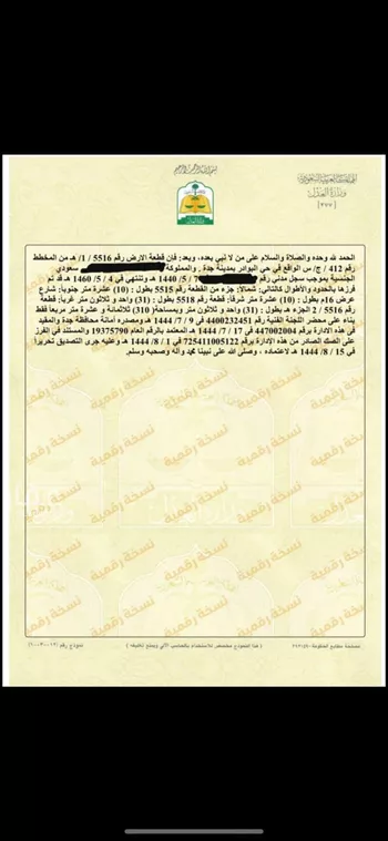 أرض للبيع في حي البوادر, مدينة جدة, منطقة مكة المكرمة صورة 2