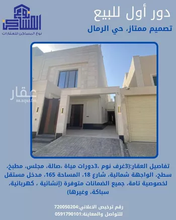 دور للبيع في حي الرمال, مدينة الرياض, منطقة الرياض