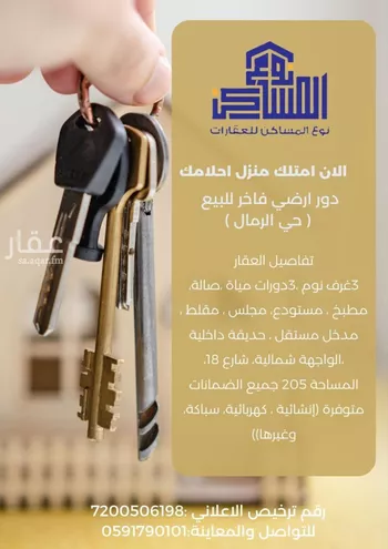 دور للبيع في حي الرمال, مدينة الرياض, منطقة الرياض