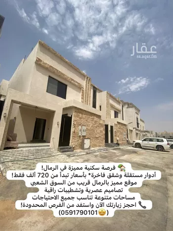 دور للبيع في حي الرمال, مدينة الرياض, منطقة الرياض