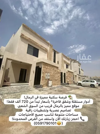 دور للبيع في شارع صالح بن عذل, حي الرمال, مدينة الرياض, منطقة الرياض